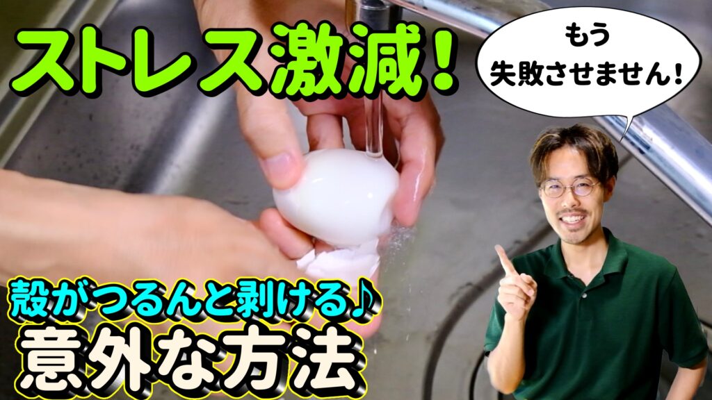 ゆで卵の殻がキレイに剥ける作り方